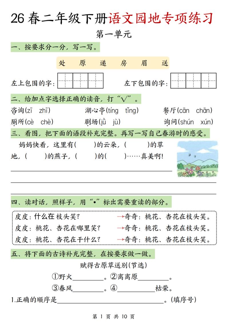 二年级下语文园地专项练习-卡益网激活码商城