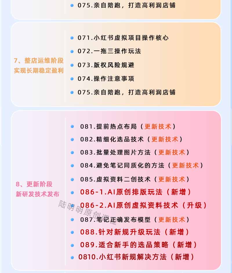 图片[4]-小红书虚拟项目特训班9.0，全面拥抱AI，批量产出原创PPT货源，单品/单店纯利润几万到几十W-卡益网激活码商城