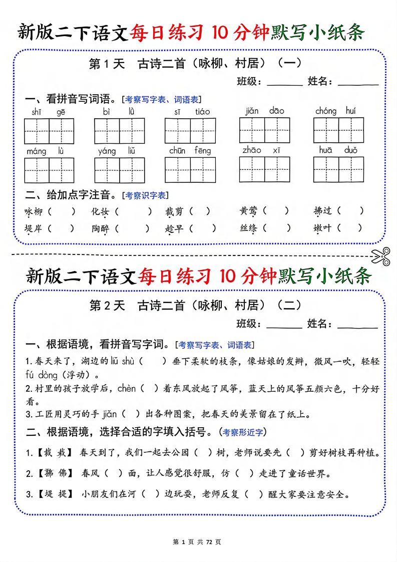 二年级下语文每日练习10分钟默写小纸条-卡益网激活码商城