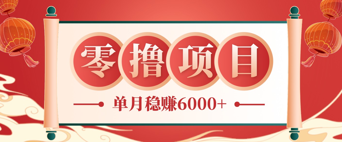 零成本的冷门赚钱小项目：项目操作简单、收益可观单月稳赚6000+，小白看完就能上手-卡益网激活码商城
