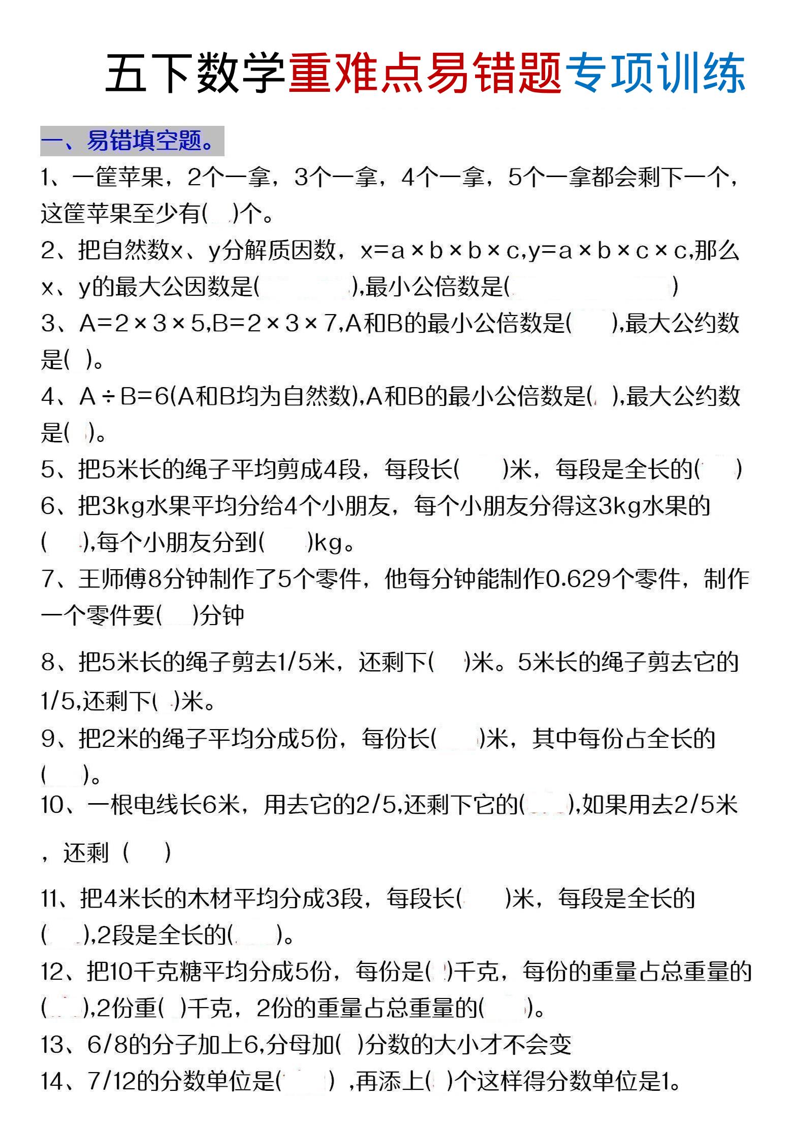 五年级下数学重难点易错题专项练习-卡益网激活码商城