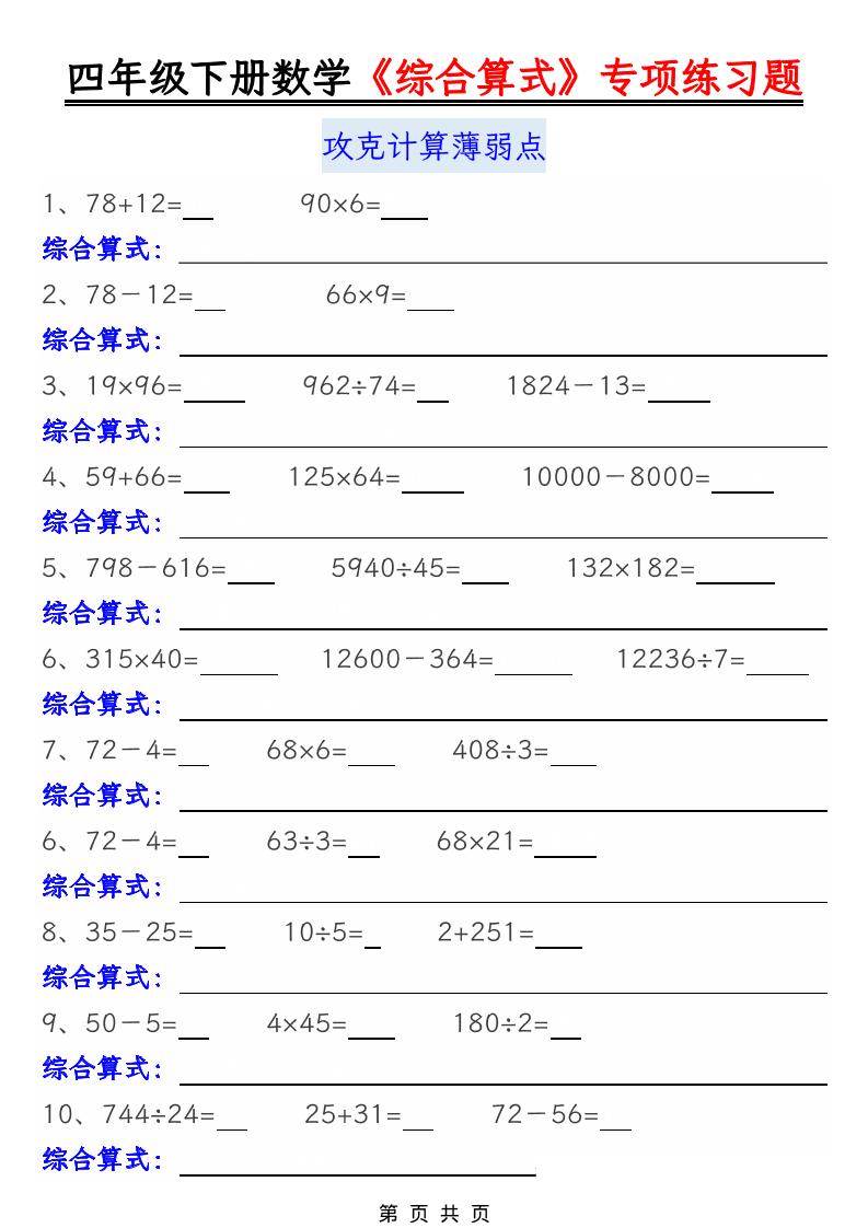 四年级下数学综合算式专项练习题-卡益网激活码商城