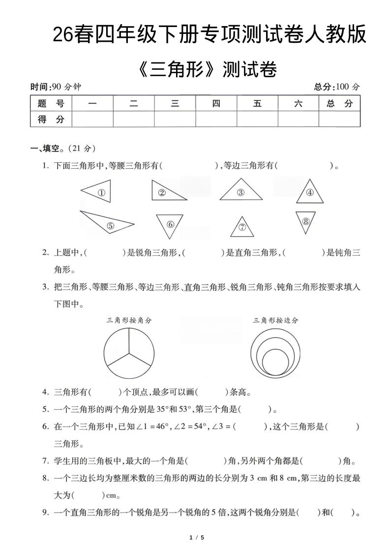 四年级下数学三角形专项测试卷《人教版》-卡益网激活码商城