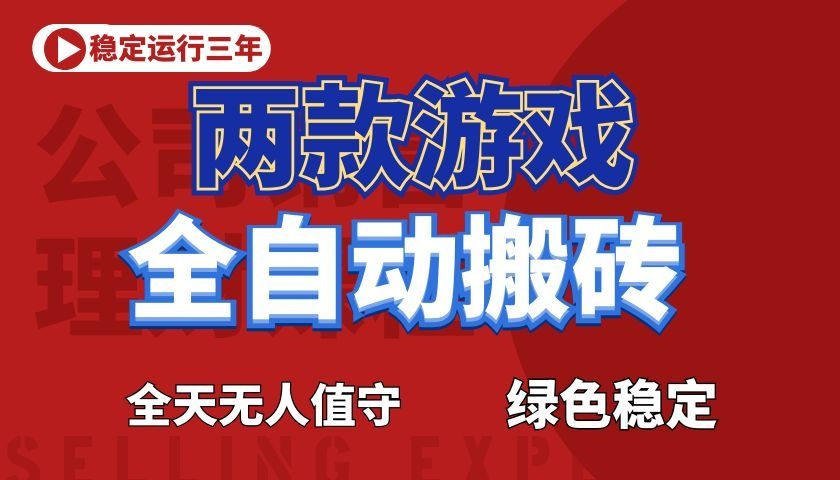 游戏全自动打金项目，日入1000+，长久稳定！-卡益网激活码商城