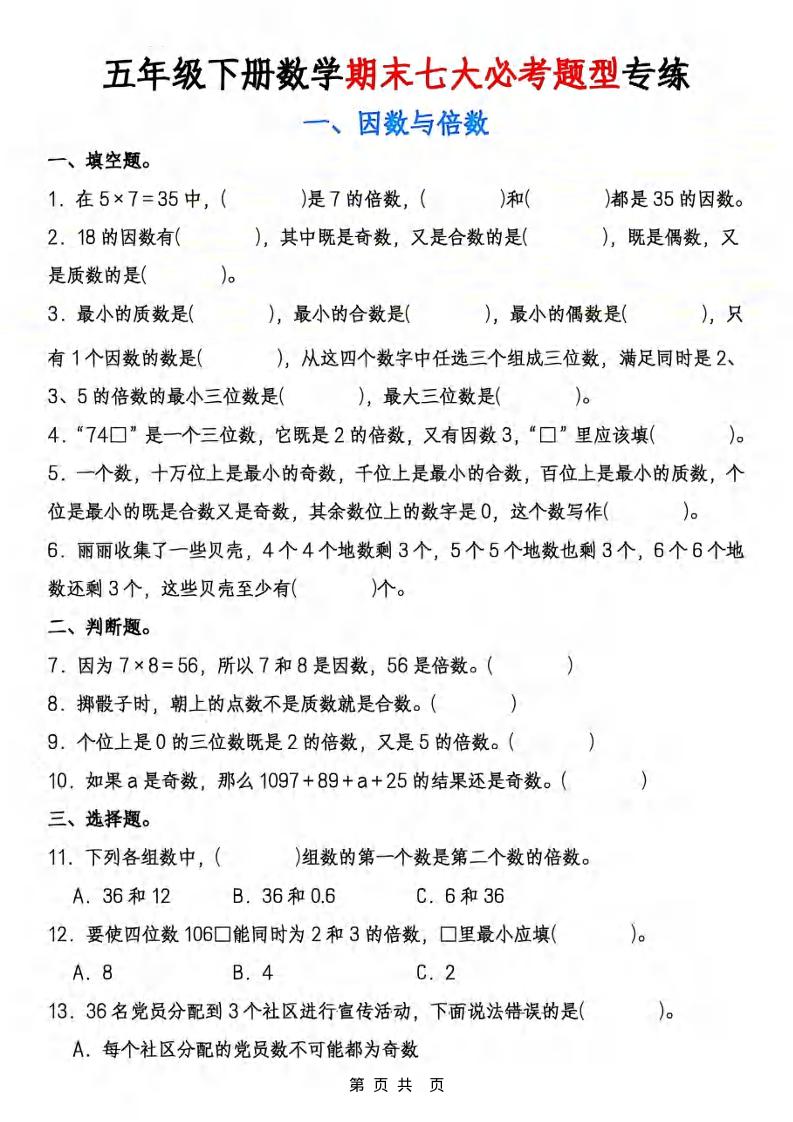 五年级下数学期末七大必考专项练习-卡益网激活码商城