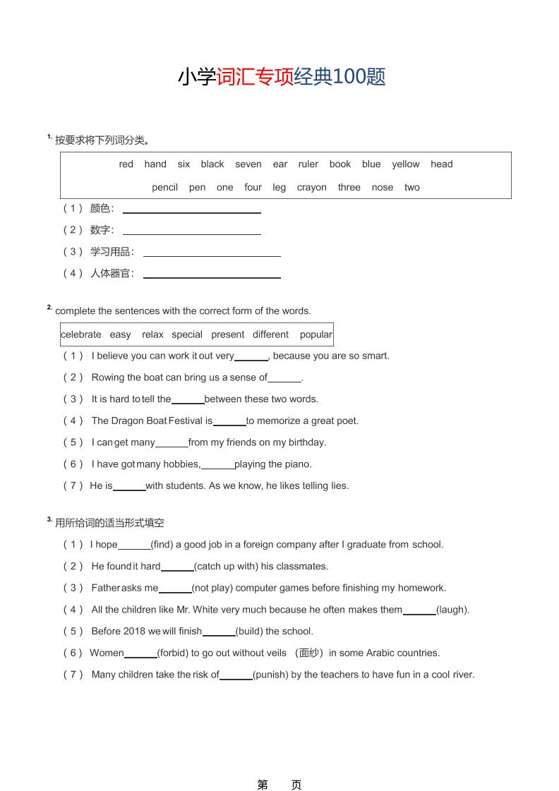 六年级下英语小学词汇专项经典100题-卡益网激活码商城