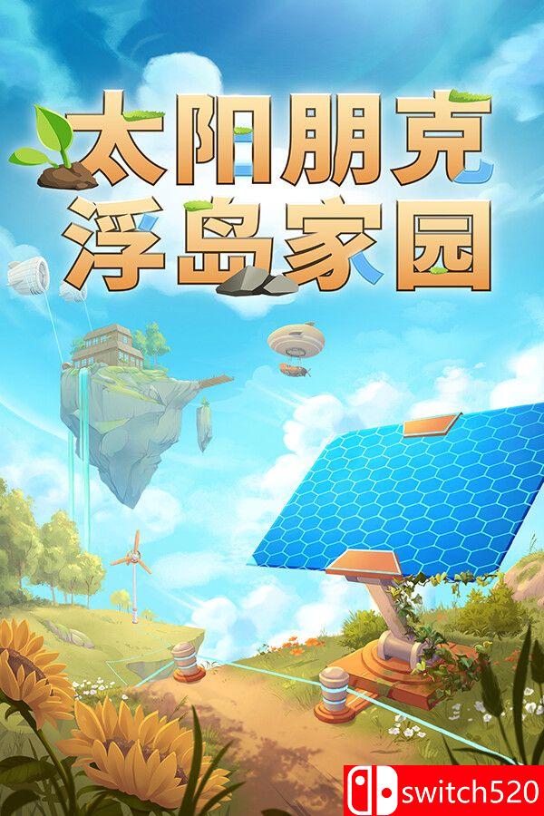 《太阳朋克：浮岛家园（Solarpunk）》官方中文 [中文/繁体/英文/日语]-卡益网激活码商城