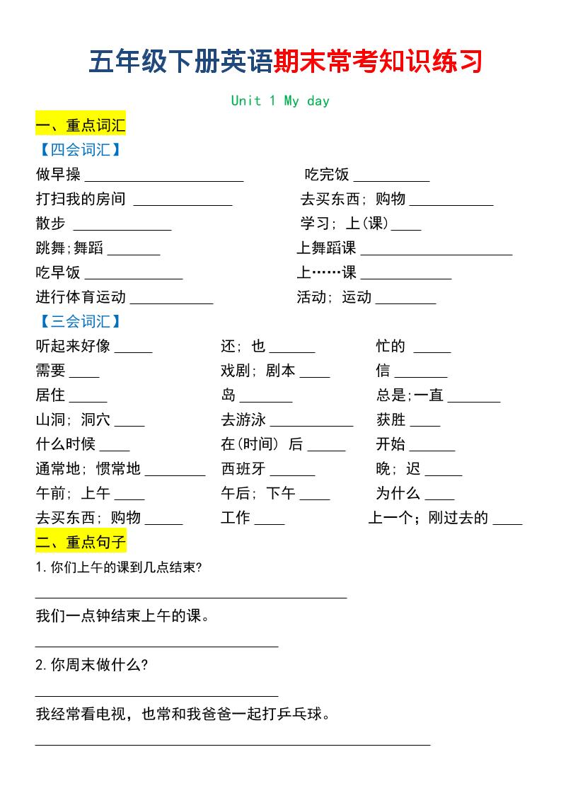 五年级下英语期末常考知识练习-卡益网激活码商城