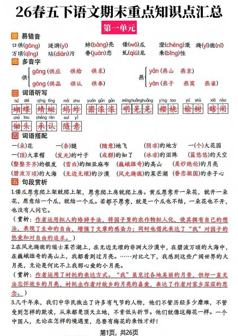 26春五年级下语文期末复习全册知识点汇总-卡益网激活码商城