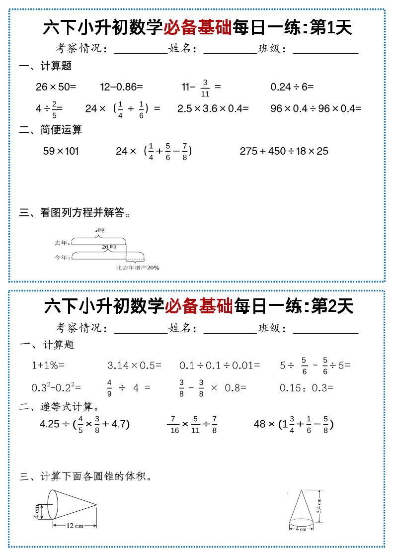 六年级下数学必备基础每日一练-卡益网激活码商城