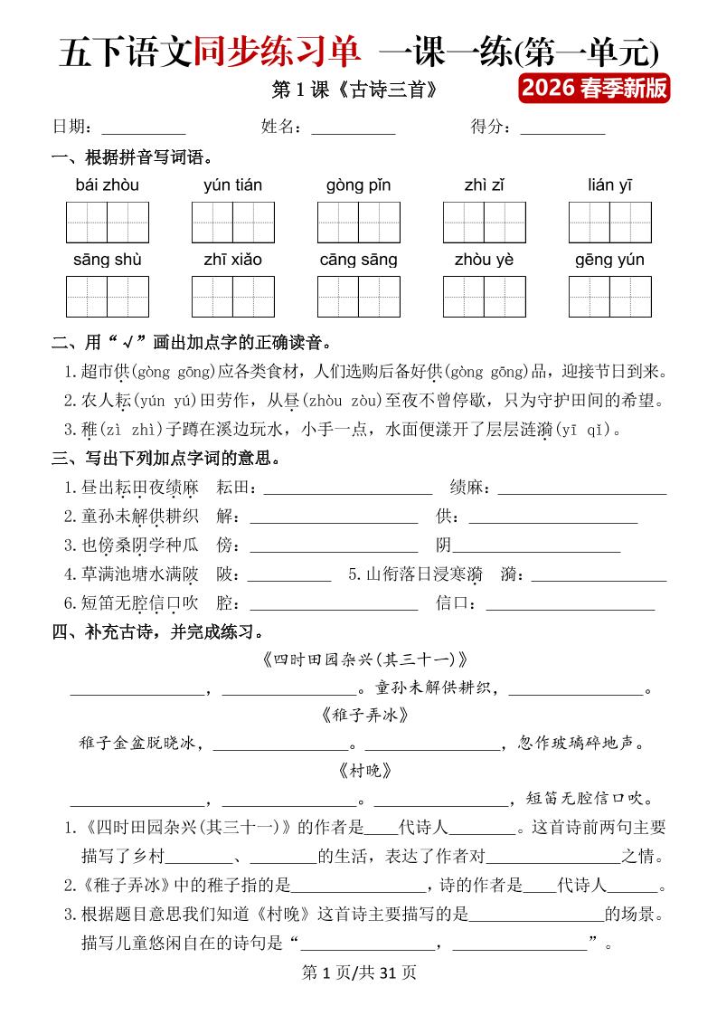 五年级下语文同步练习单一课一练（含答案40页）-卡益网激活码商城