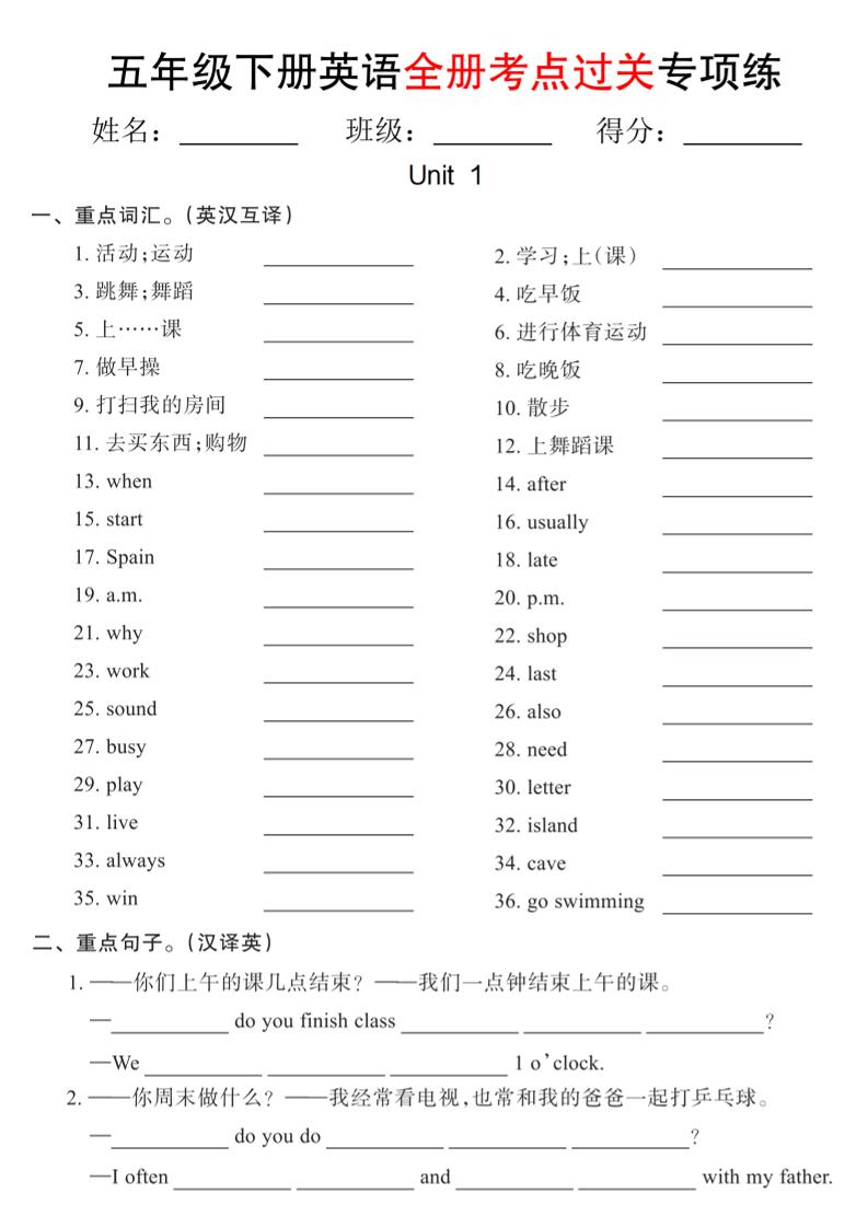 五年级下英语期末复习全册考点过关项练《人教版PEP》-卡益网激活码商城