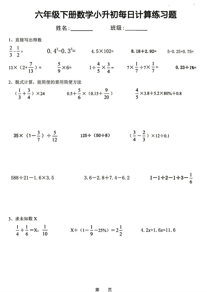 26新六下数学小升初每日计算练习题-卡益网激活码商城