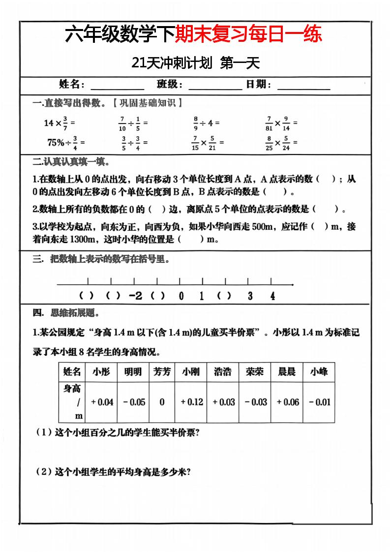 六年级下数学期末冲刺21天计划-卡益网激活码商城