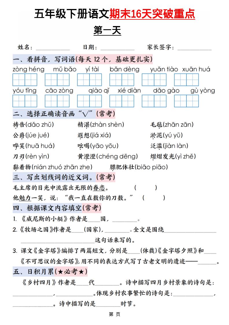五年级下语文期末16天突破重点-卡益网激活码商城