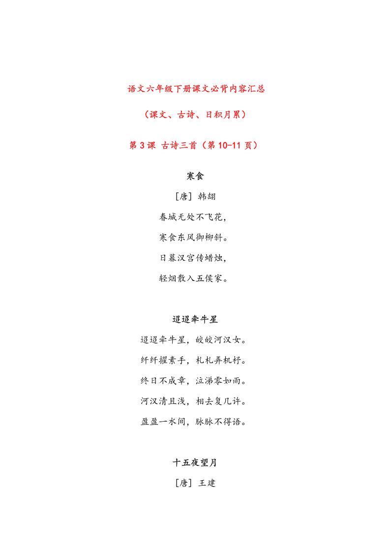 语文六年级下册课文必背内容汇总-卡益网激活码商城