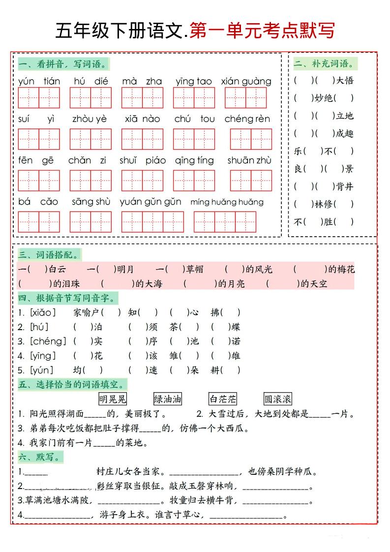 五年级下语文1-8单元考点默写-卡益网激活码商城