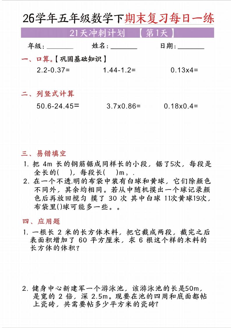 五年级（下)数学期末复习每日一练（21天）-卡益网激活码商城