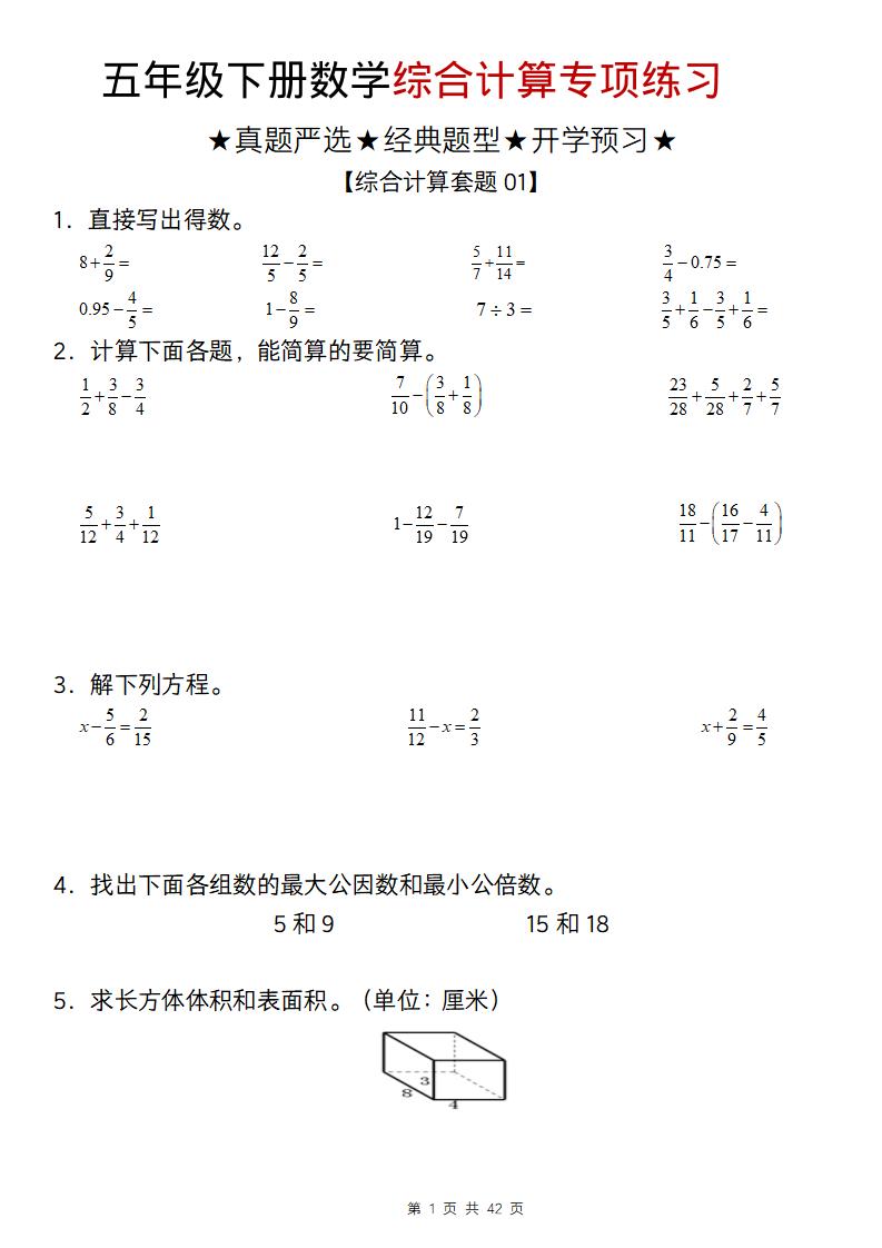 五年级下数学综合计算专项练习-卡益网激活码商城