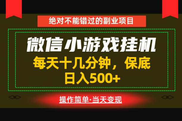 一部手机也能实现财富自由！每天十几分钟，轻松日入500+，长期稳定【揭秘】-卡益网激活码商城