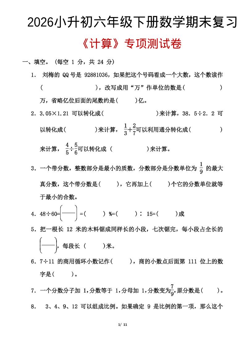 2026小升初六年级下册数学期末复习-卡益网激活码商城