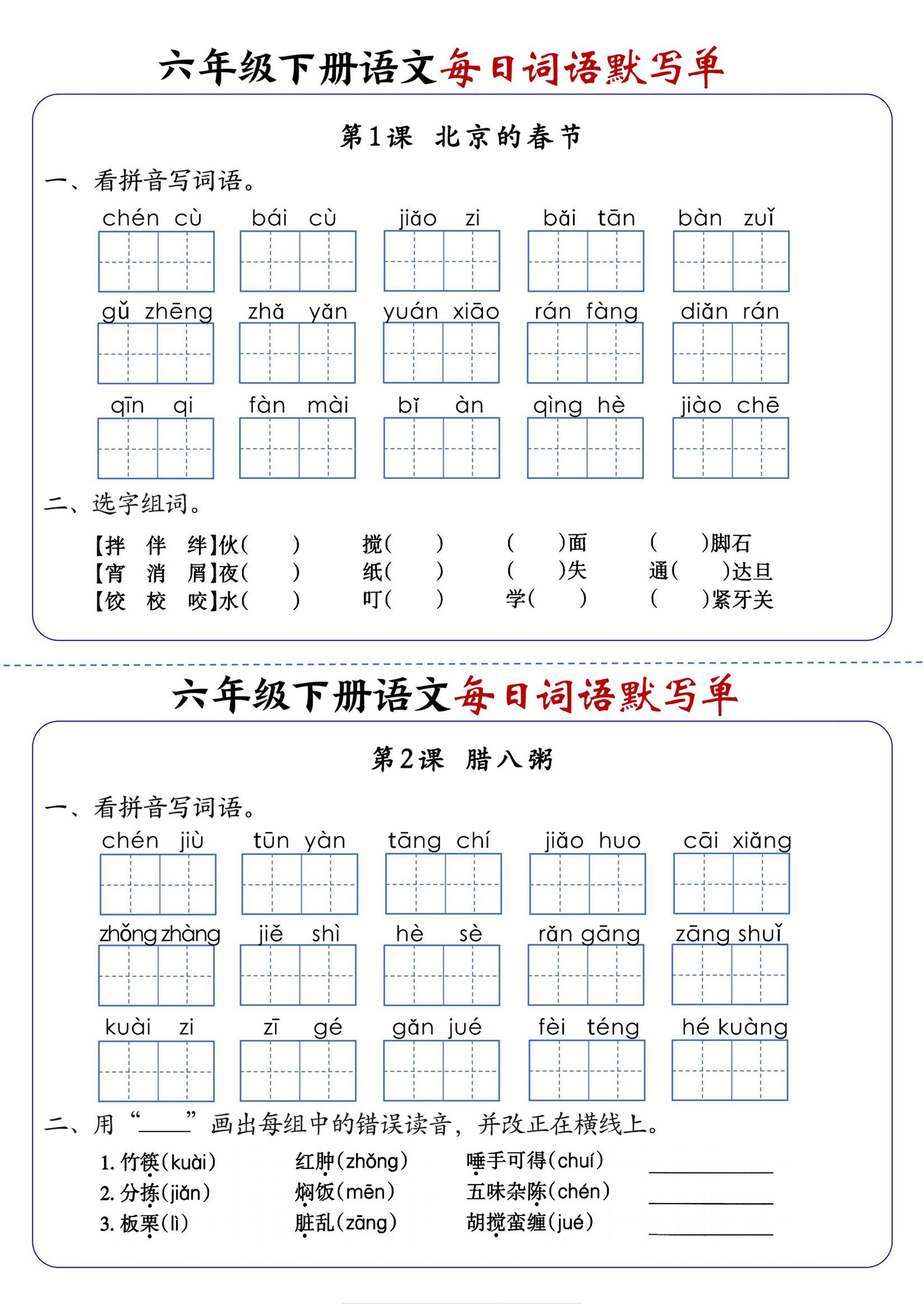 六年级下册语文每日词语默写单-卡益网激活码商城