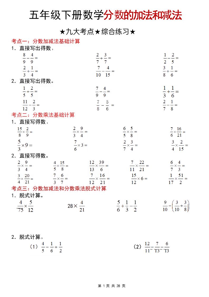 五年级下数学分数的加法和减法专项练习123-卡益网激活码商城
