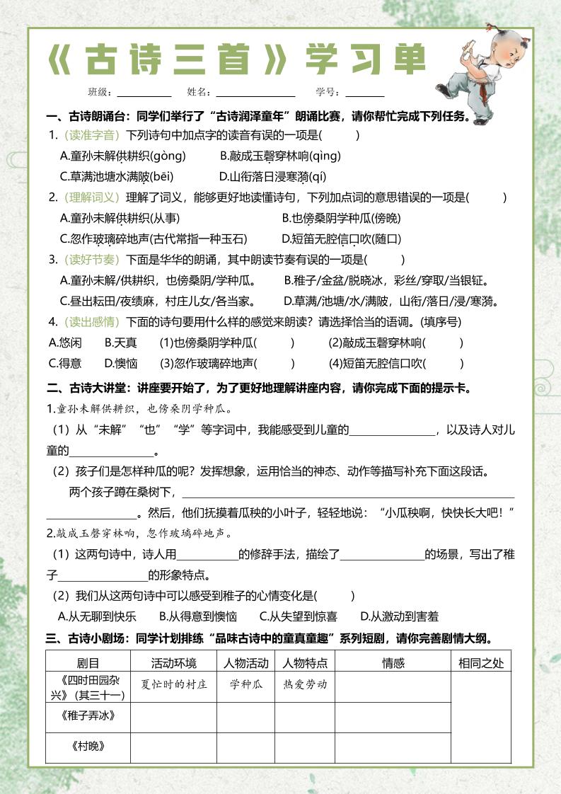五年级下语文每课课文学习单-卡益网激活码商城