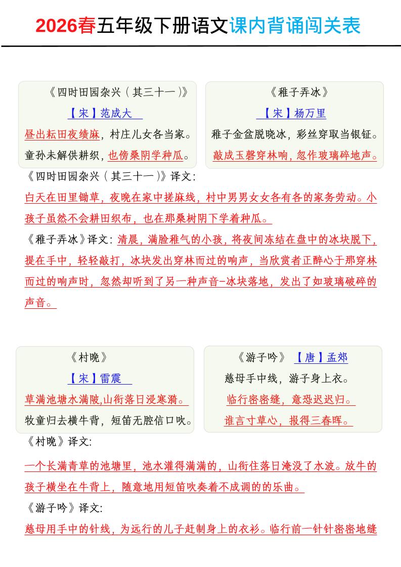2026春五年级下册语文课内背诵闯关表-卡益网激活码商城