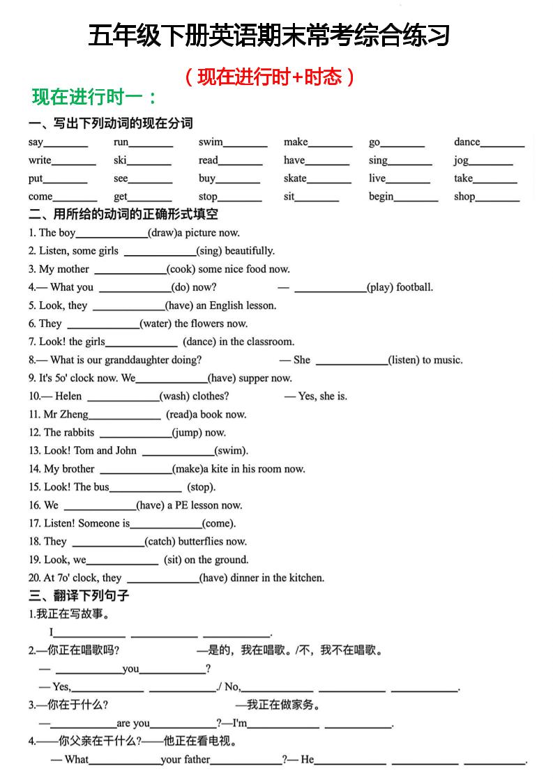 五年级下英语期末常考现在进行时+时态综合练习《人教PEP》-卡益网激活码商城