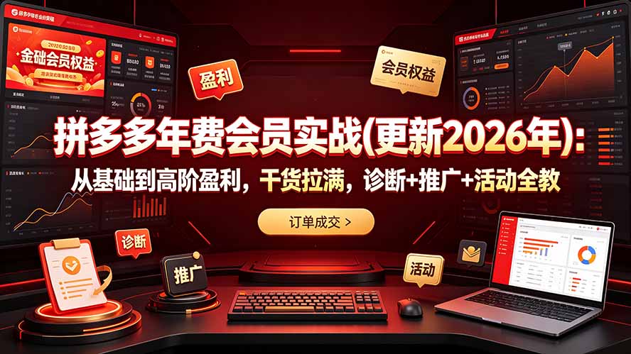 拼多多年费会员实战(更新2026年-卡益网激活码商城