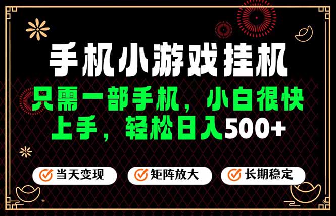 26年最新风口，一部手机也可实现财富自由！每天十几分钟轻松日入500+，长期稳定，可矩阵放大！-卡益网激活码商城