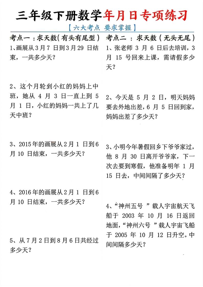 三年级下册数学年月日专项练习-卡益网激活码商城