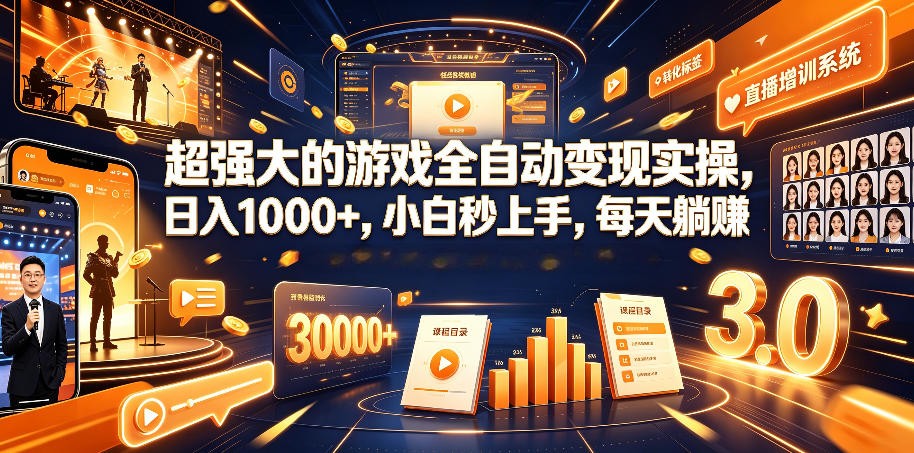 游戏AI自动捡漏和搬砖项目，全自动挂机，月入稳稳过万，零风险长期做！-卡益网激活码商城