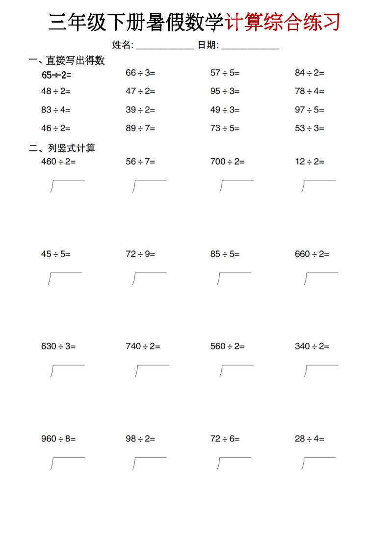 三年级下册暑假数学计算综合练习-卡益网激活码商城