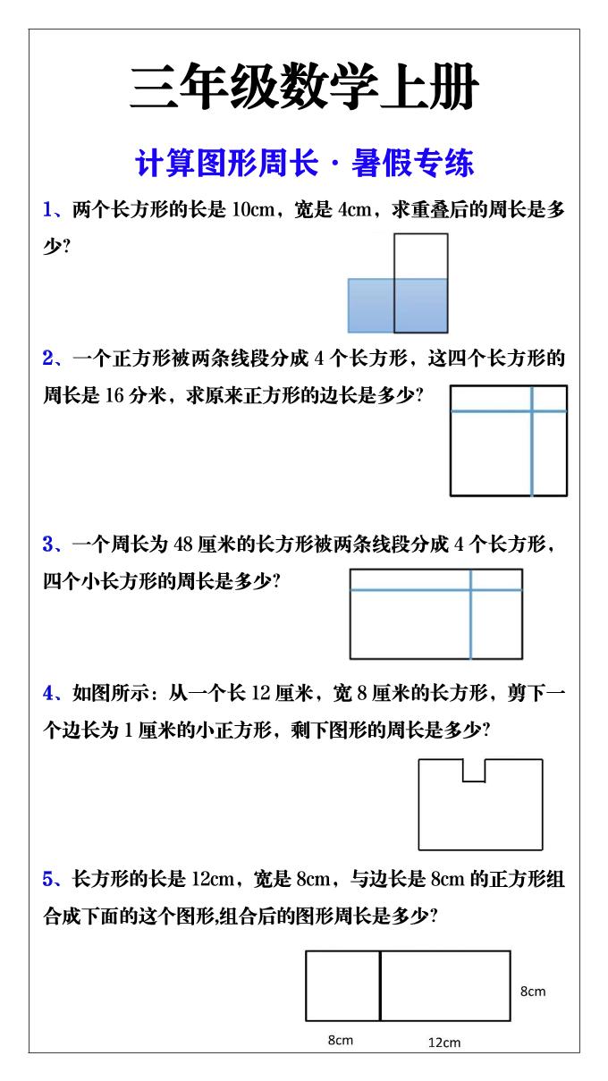 三年级数学上册计算图形周长·暑假专练-卡益网激活码商城
