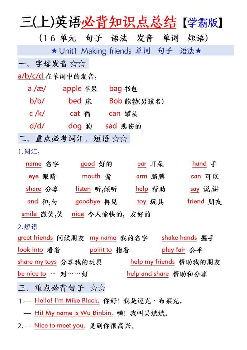 三年级(上)英语必备知识点总结-卡益网激活码商城