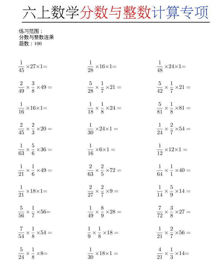 六上数学分数与整数计算专项-卡益网激活码商城
