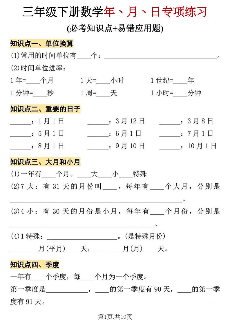 三年级下册数学年、月、日专项练习-卡益网激活码商城
