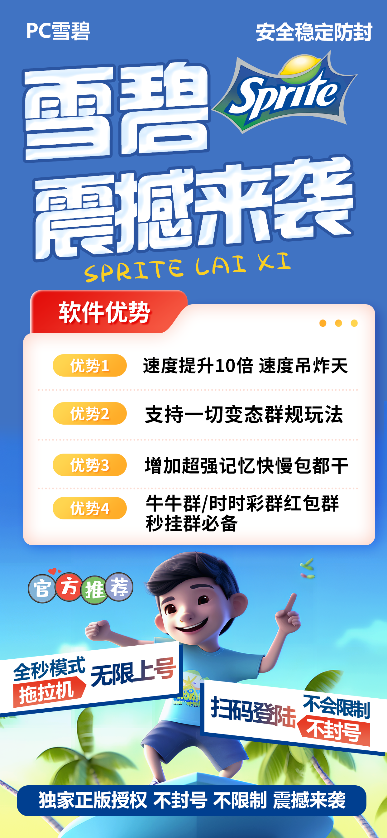 PC雪碧官网-卡密激活码购买以及下载-天卡周卡月卡授权-不退换-