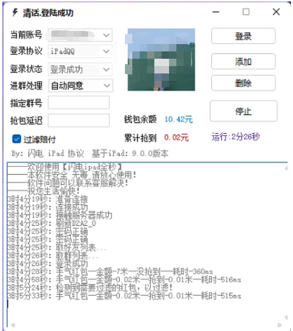 QQ闪电PC官网-卡密激活码购买以及下载-月卡授权-不退换-