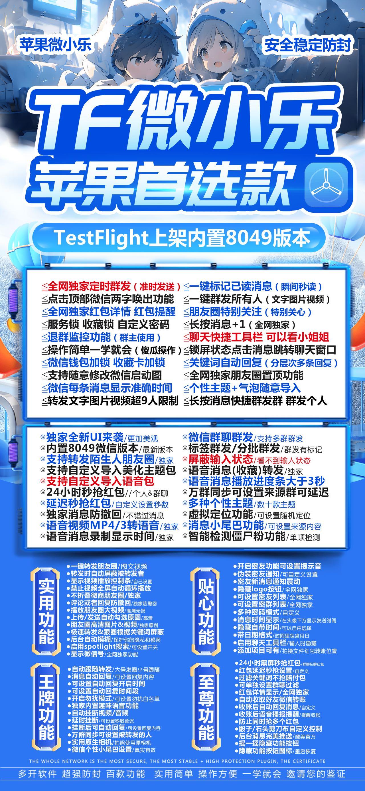 苹果TF微小乐官网-活动码购买以及下载-斗战神包无订位-不退换-