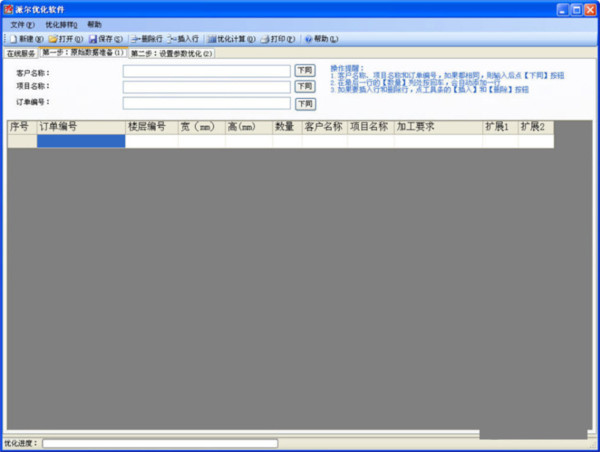 派尔玻璃优化软件 v3.2.8.0 官方免费版-卡益网