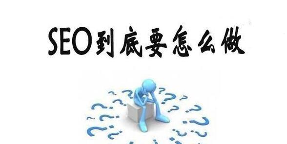 网站如何做好站内优化？有哪些关键步骤和技巧？