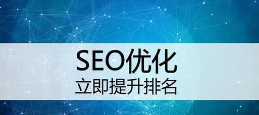 网站关键词排名如何优化？有哪些有效方法？