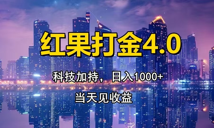 只动手，不动脑，扫个黑科技，简单日入1000+，小白轻松上手-卡益网