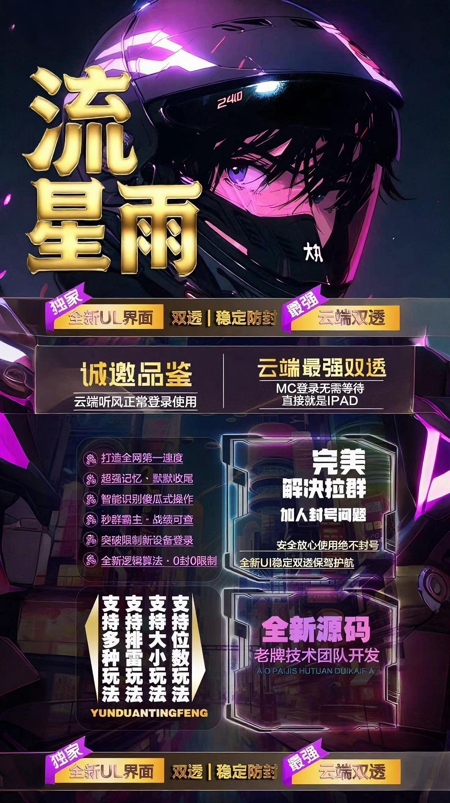 云端双号流星雨官网-卡密激活码购买以及登录-1500点3000点5000点1万点2万点授权-不退换-