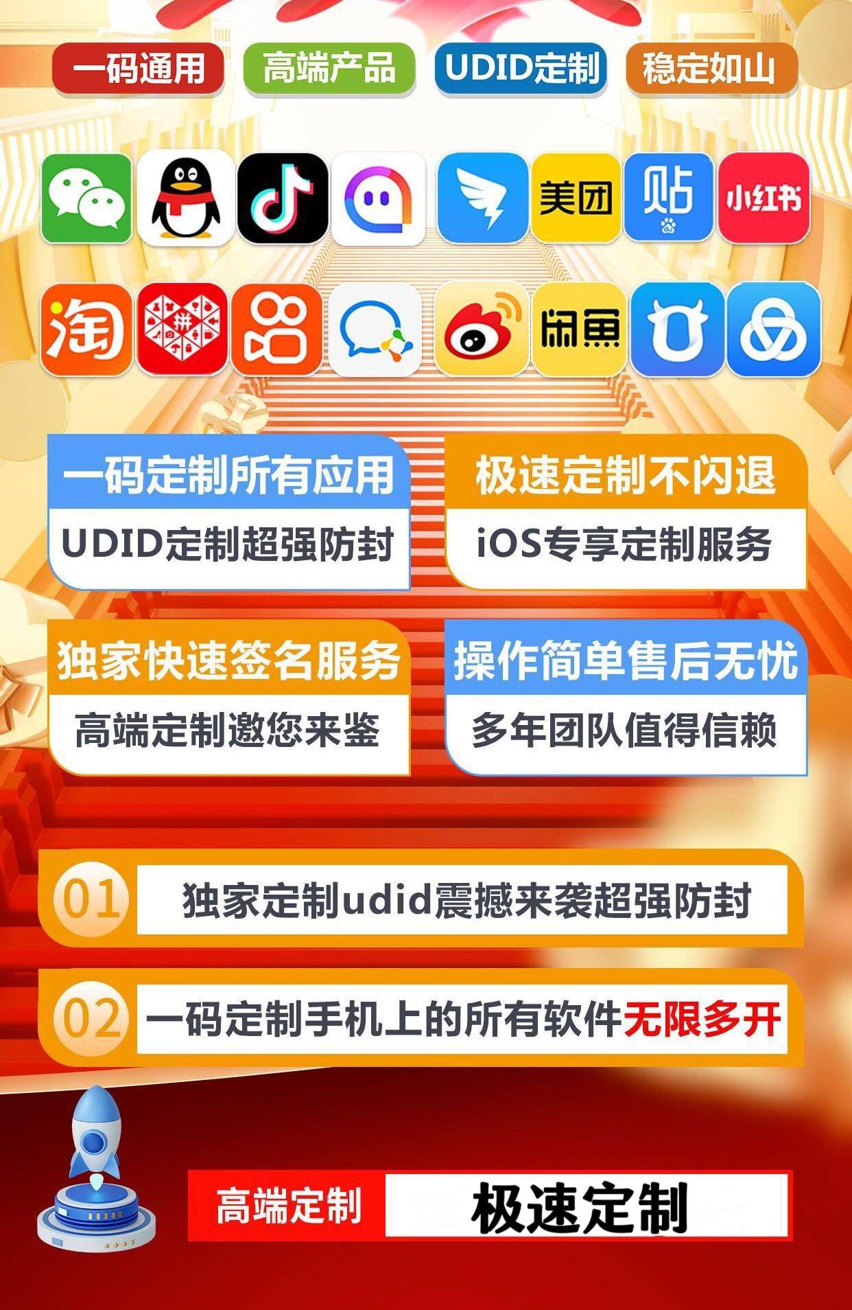 极速定制官网-苹果UDID定制-卡密激活码购买以及下载-