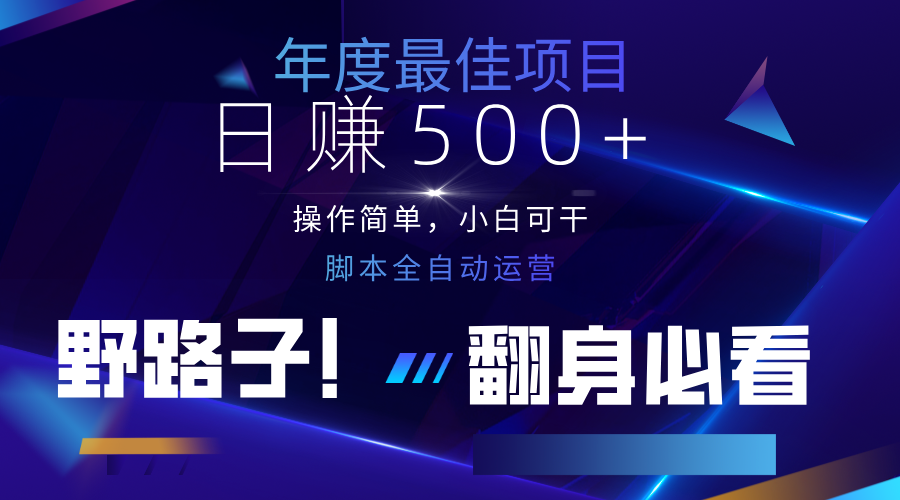 云机全自动答题日赚500+，轻松实现睡后收益，操作简单，2025最新野路子，翻身必看-卡益网
