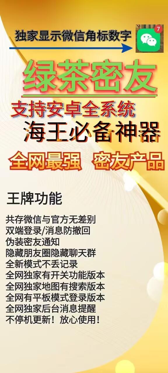 安卓海王密友官网-激活码购买以及下载-独家显示微信角标数字-7天退换-